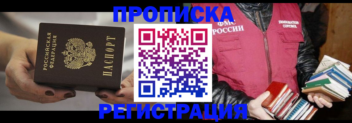 временная регистрация купить в Елабуге