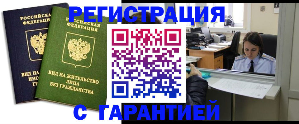временная регистрация недорого в Елабуге